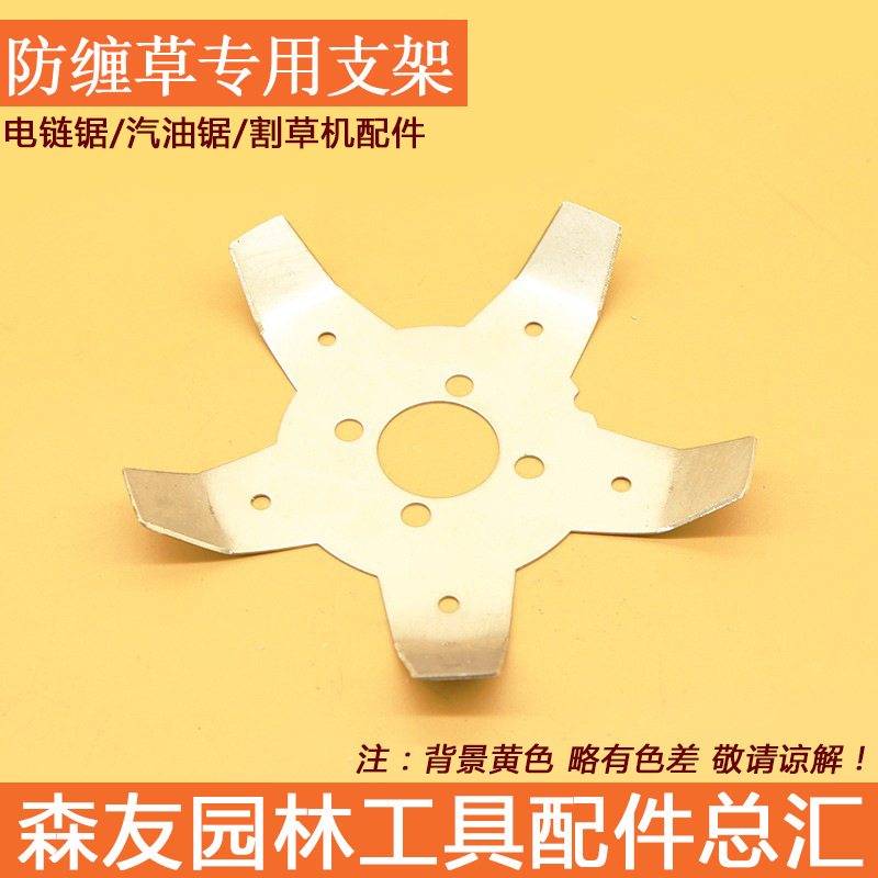 森帝亚 割草机工作头防缠草支架 割灌机打草头加装防缠草辅助器
