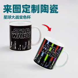 陶瓷变色杯马克杯印制 星球大战图案INS风热转印logo图片变色水杯
