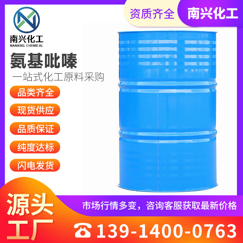 现货供应 氨基吡嗪 2-氨基吡嗪 吡嗪-2-胺 5049-61-6