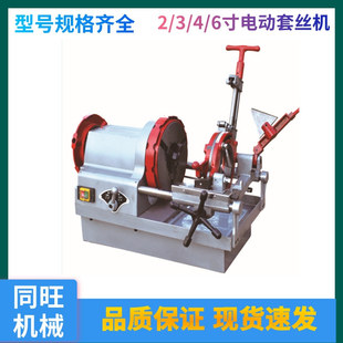 2 inch small electric threading machine 3/4 inch full-automatic electric threading machine fire pipe cutting and threading machine