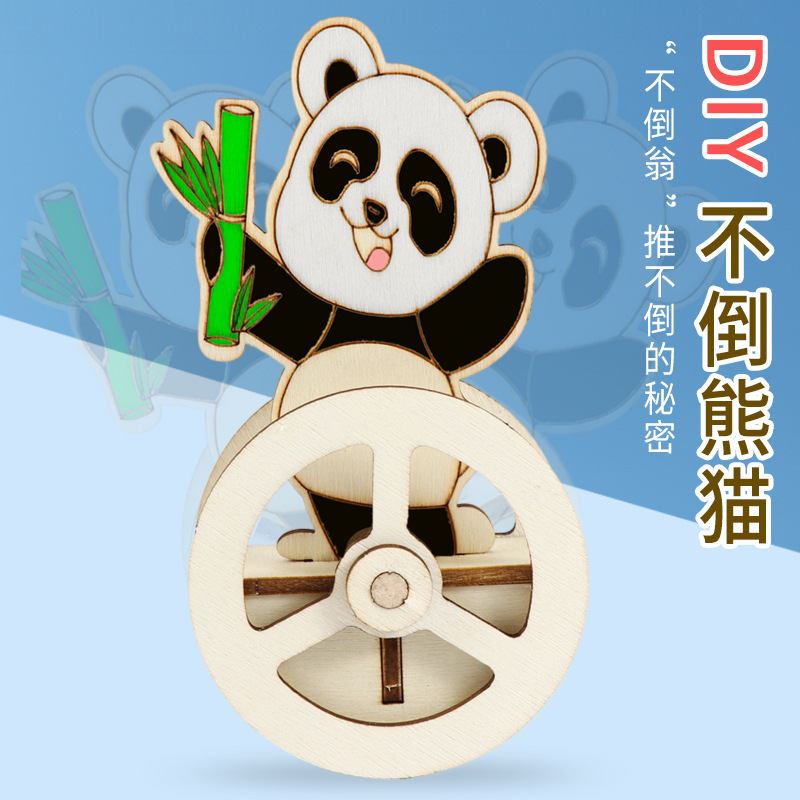 幼儿园DIY科技小制作材料不倒翁 儿童学生教具不倒熊科学实验教具