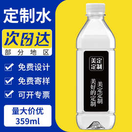 美定矿泉水定制小瓶装企业广告婚礼活动logo贴牌定做水代工批发