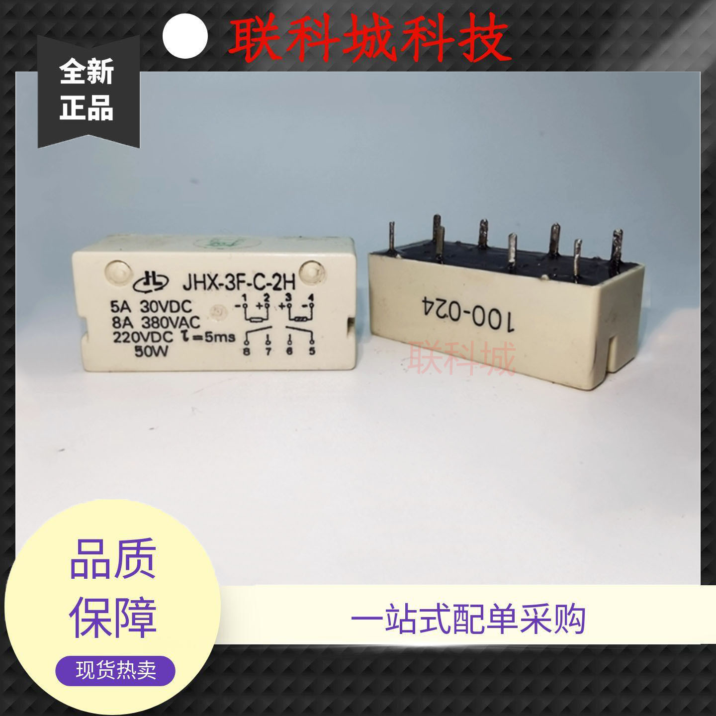 JHX-3F-C-2H DC24V 洪都两组常开8脚电子电磁直流继电器 8A380VAC