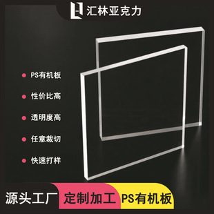 Transparent Ps Organic Board Plastic Sheet Custom Processing Cutting Engraving Punching Equipment Window Billboard Matte