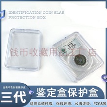 明泰pccb三代评级币保护盒公博PCGS钱币评级盒保护盒鉴定收纳盒