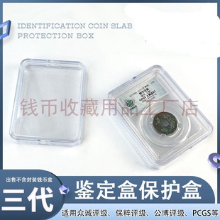 Mingtai Pccb Third Generation Rating Coin Protection Box Gongbo Pcgs Coin Rating Box Protection Box Identification Storage Box