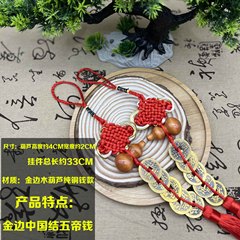 Gold-Edged Chinese Knot Gourd Five-Pure Copper Five Emperors Coins Door-to-Door Car Hang Decorative Home and Office Hanging Ornament Manufacturer Wholesale