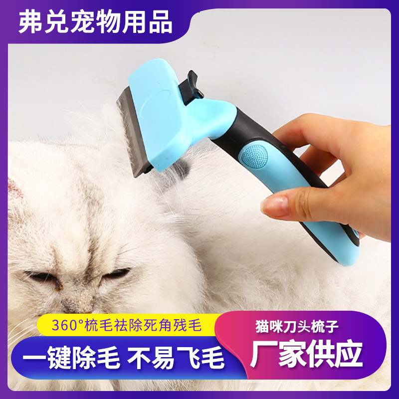 新款宠物梳子狗猫通用宠物梳毛器手柄式梳子刀头脱毛梳精密梳齿