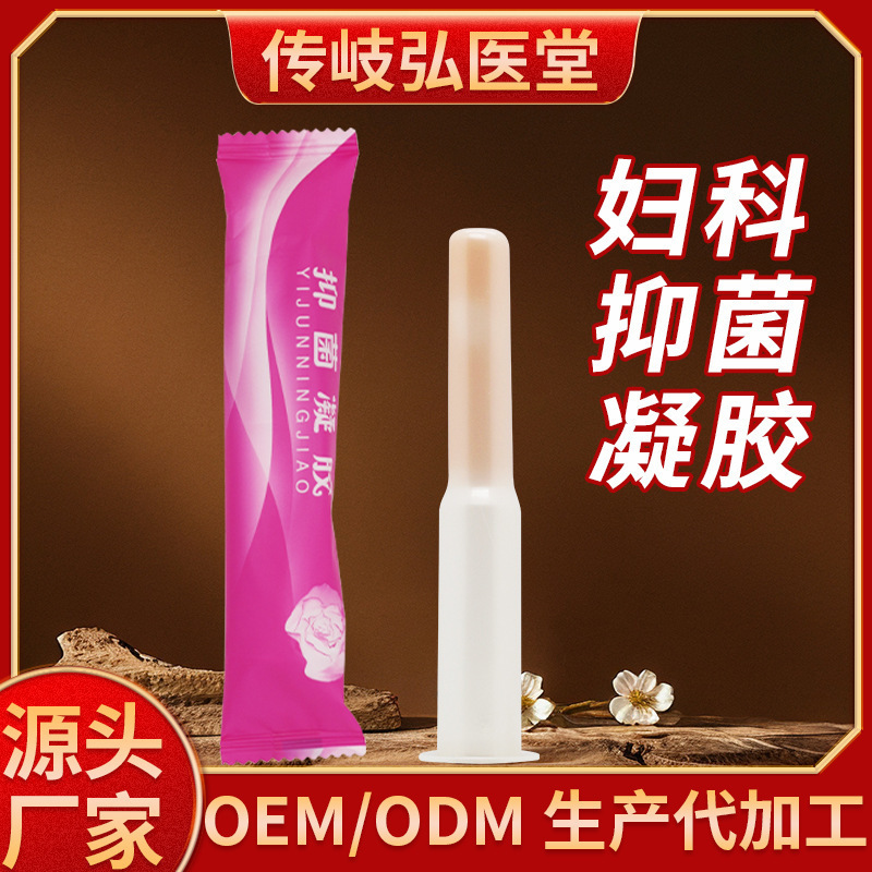 Antibacterial Gel Gynecological Private Cleaning Gel Hongyitang Private Care and Maintenance Supplies Private Gel Care