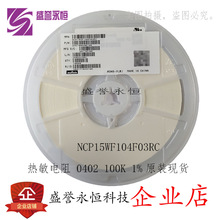 NCP15WF104F03RC �NƬ�������0402 104F 100K 1%׃���� �ض�