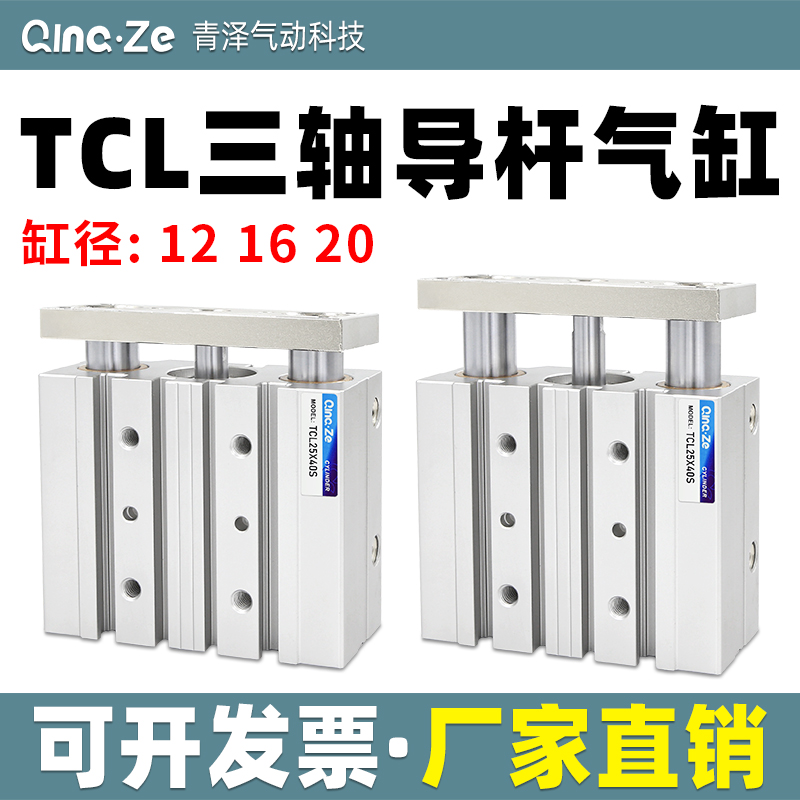小型气动带导杆三杆三轴气缸TCL12/16/20/10-20-30-40-50-75-100S