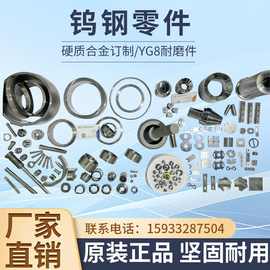 石油阀芯阀座 碳化钨订做  轴承套 耐磨环  YG8零件配件 新款包邮