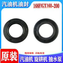 汽油发电机配件168F170f曲轴油封行走箱主轴密封圈微耕旋耕机胶圈