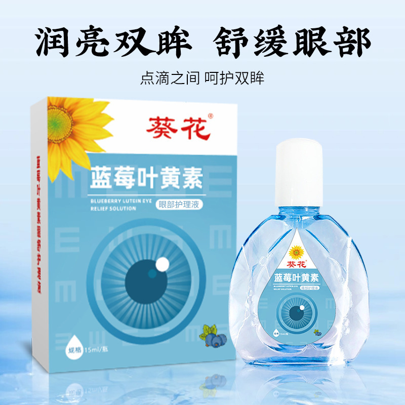 ひまわりブルーベリールテイン点眼液 目のケア液 ドライアイ、疲労、視力のぼやけ、疲労を軽減|undefined