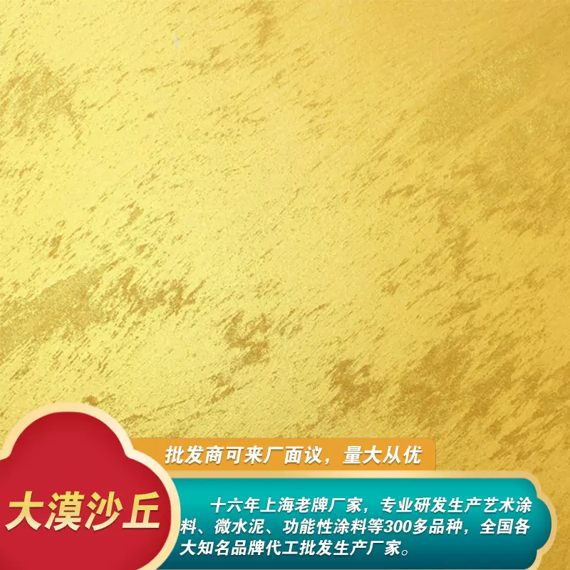金砂银砂内墙质感砂岩漆大漠沙丘肌理漆艺术涂料沙轻奢肌理漆