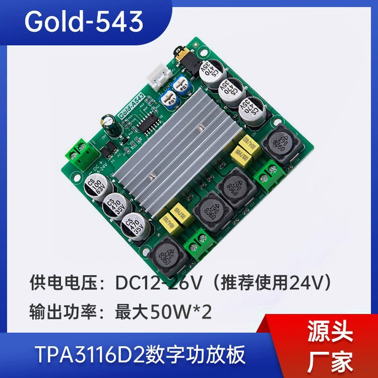 Цифровая плата усилителя мощности Gold-543 TPA3116D2, модуль аудиоусилителя, двухканальный, 2*50Вт, высокое качество звука