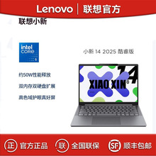联想小新14 2025 I5-13420H 24G 512G 14英寸商务办公笔记本电脑