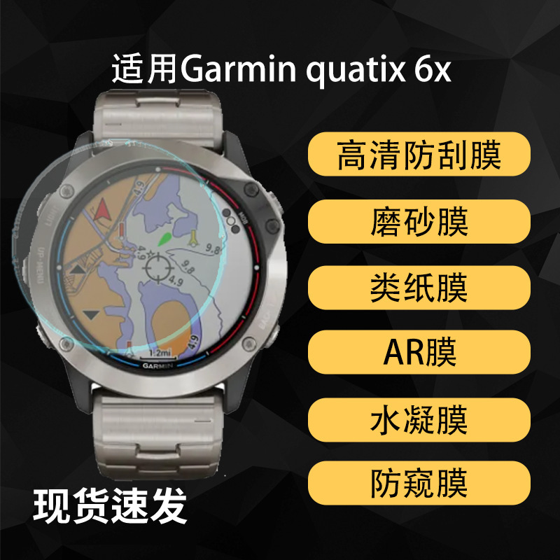 Suitable for Garmin Quatix 6X Watch Screen Film, High-Definition Hydrogel Soft Film, Explosion-Proof Tempered Film, Anti-Peep Matte Film Suitable for Garmin Quatix 6X Watch Screen Film, High-Definition Hydrogel Soft Film, Explosion-Proof Tempered Film, Anti-Peep Matte Film