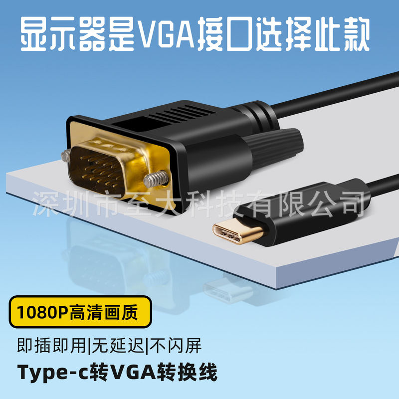 TYPE-C to VGA 1080P USB-C to DVI converter laptop mobile phone monitor with screen line
