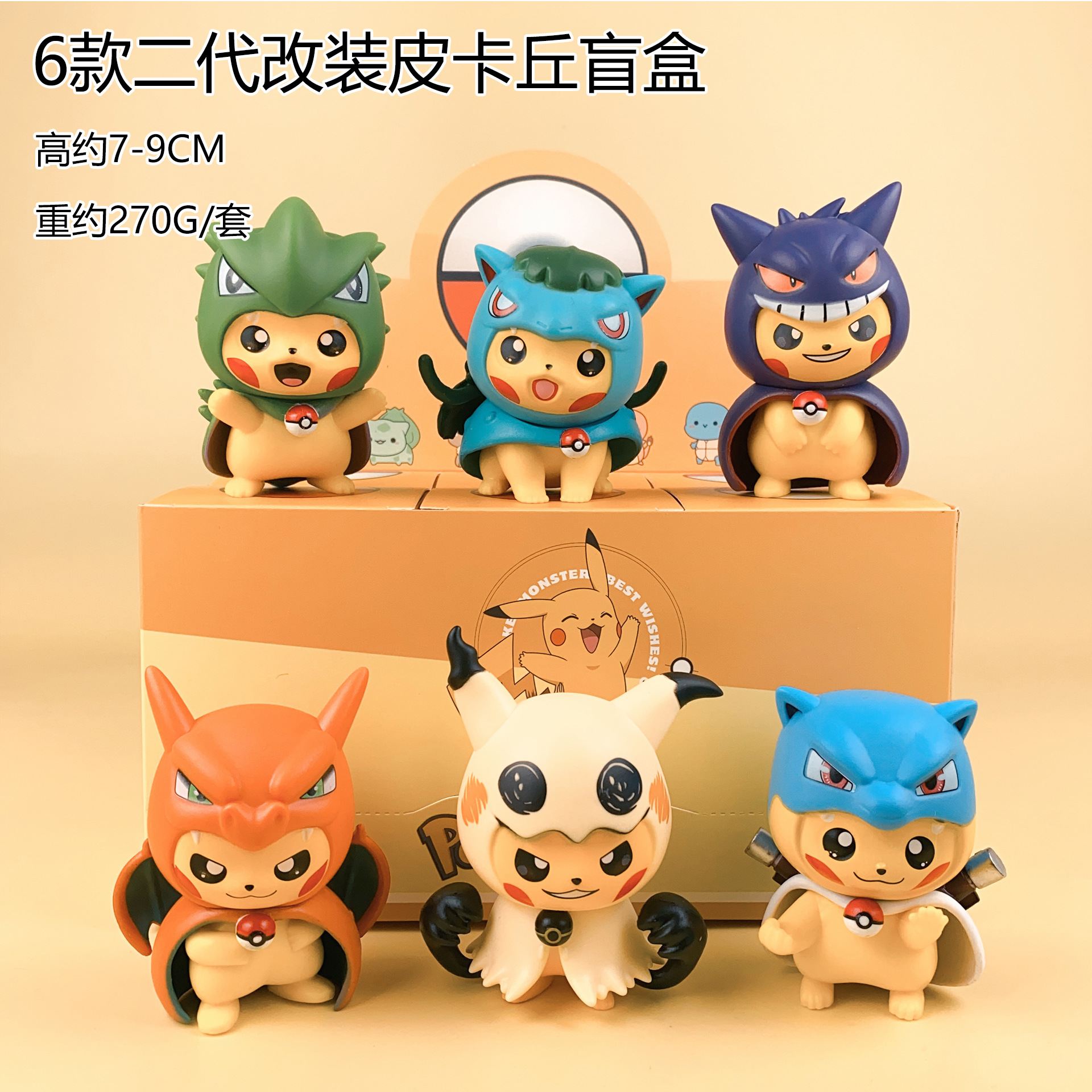 6款二代改装皮卡丘盲盒.jpg