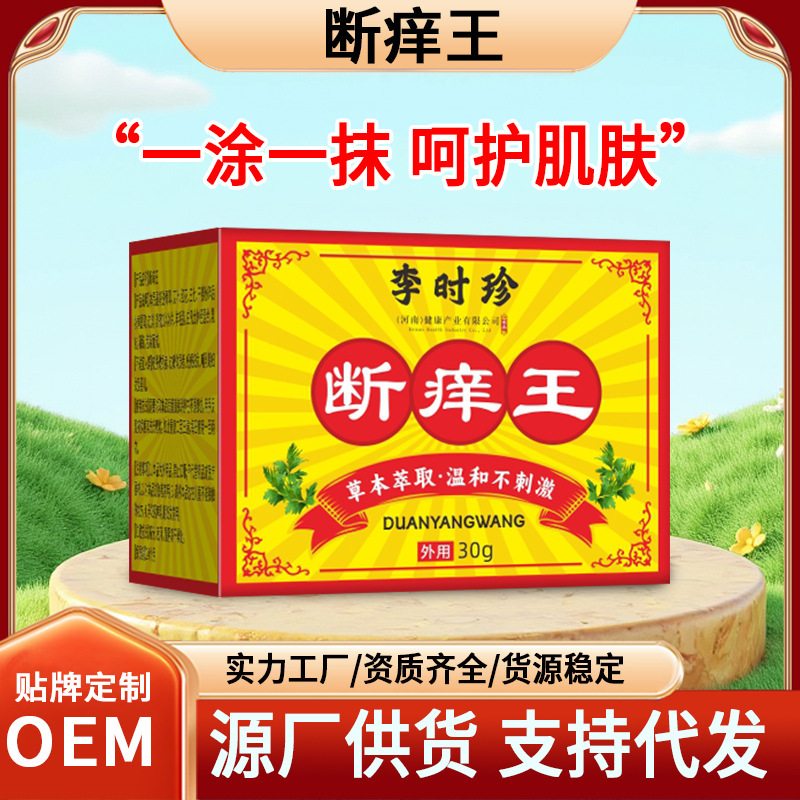 止痒膏断痒王 断痒膏手痒脚痒全身通用蚊虫叮咬止痒外用皮肤乳膏|undefined