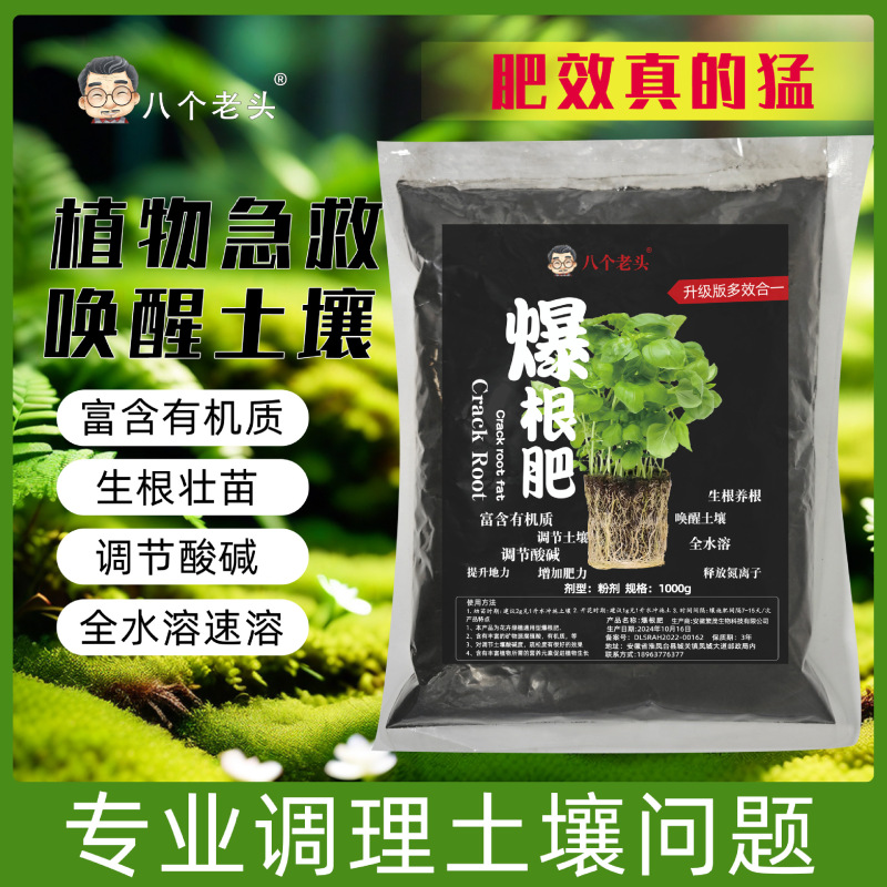 Plant universal explosive root fertilizer to promote rooting and improve soil activator family gardening flower fertilizer microbial agent