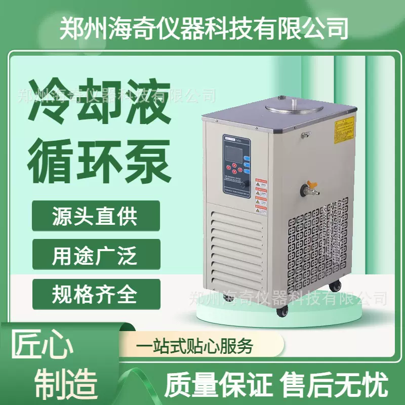 冷却液循环泵 高低温恒温槽 实验室科研用 高精度制冷加热水浴箱