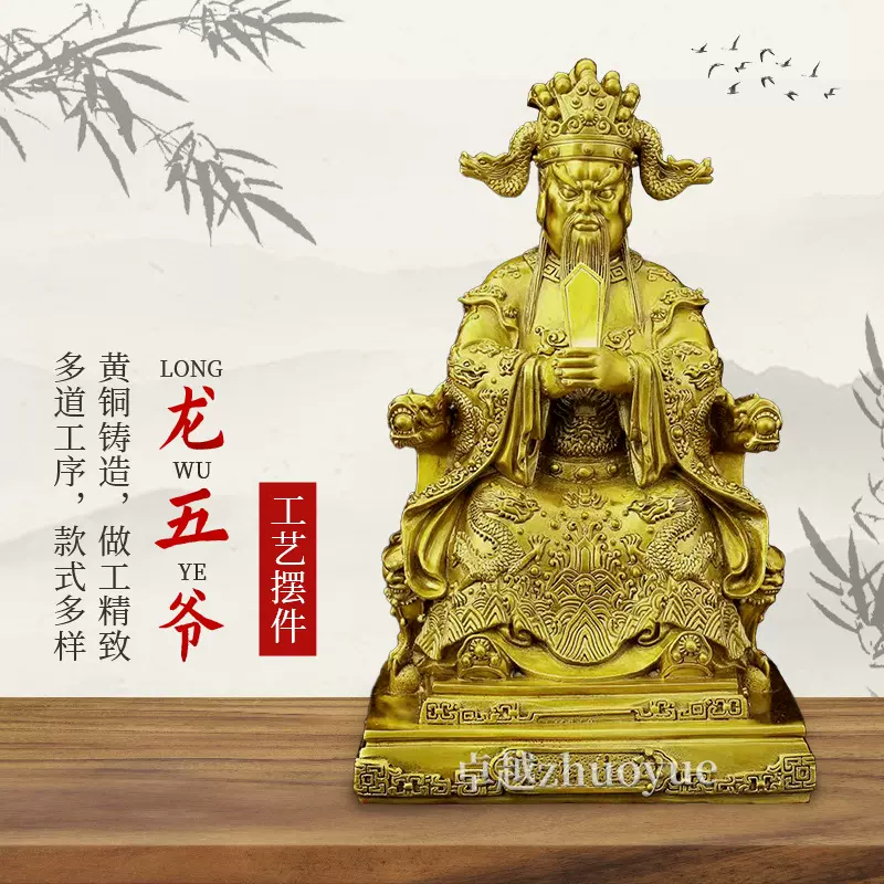 纯黄铜龙五爷广济龙王财神佛像客厅摆件五龙王铜像家居装饰品大号