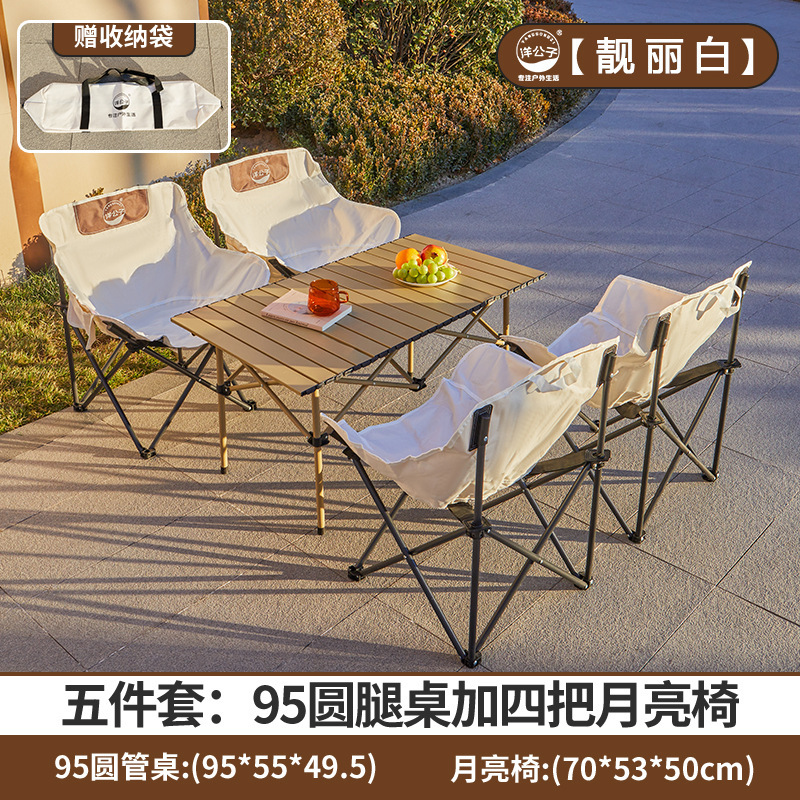 洋公子户外露营套装折叠桌椅子组合月亮椅蛋卷桌一件代发野营|undefined