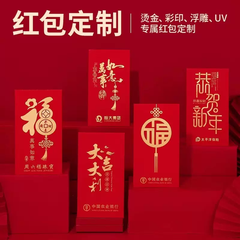 2025蛇年红包定制小批量新年创意烫金利是封春节红包袋定做LOGO
