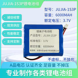 1S3P锂电池组1串3并 3.7V 6000mAh大容量监控电动充气泵音响电池