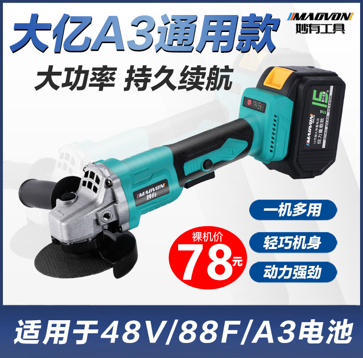 大亿通用款角磨机大艺功率充电式多功能锂电磨光机无线抛光打磨机