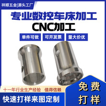 五金零件车充配件手电筒外壳铝合金不锈钢铝件数控车床车削件加工