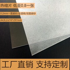 【工場価格直販】熱収縮シート0.2mm熱収縮シートdiy磨き済み透明両面模造玉手描きa4