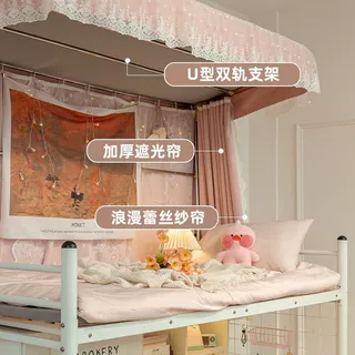 公主风女学生床帘u型轨道宿舍上下铺遮光窗帘寝室蚊帐一体式精选