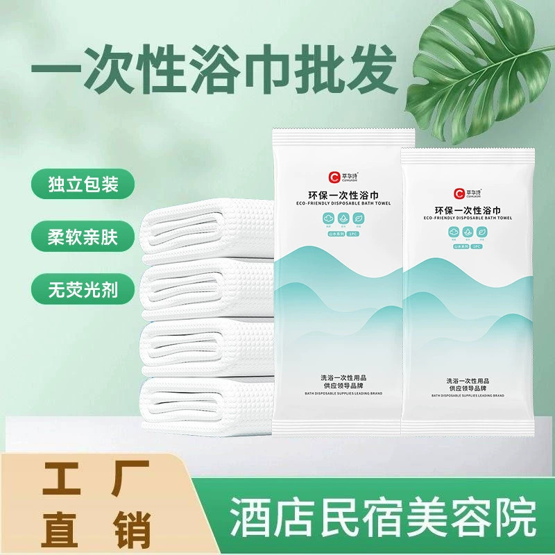 Одноразовые банные полотенца 55 г/м² в индивидуальной упаковке, утолщенные одноразовые полотенца, оптовые поставки для путешествий, отелей и гостевых домов