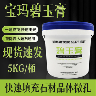 Jasper Paste Marble Polishing Crystal Surface Agent Stone Glazing Sealing Glaze Polishing Mirror Surface Paste Fast Glazing Wax Granite