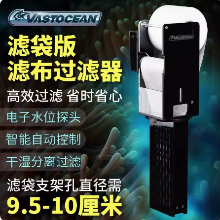 Версия фильтр-мешка VASTOCEAN, ткань для фильтра для аквариума, машина для рулонной бумаги, автоматическая фильтрующая коробка для сухого и влажного разделения, взрывозащищенный дырокол