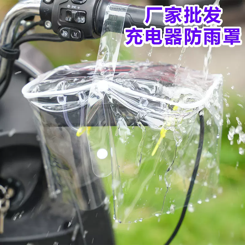 电动车充电器防雨盒电瓶车防水通用保护罩室外充电防雨罩跨境批发