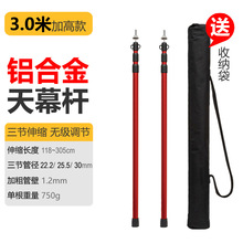 铝合金帐篷天幕支撑杆露台防晒支撑杆支架配件立柱杆子加粗