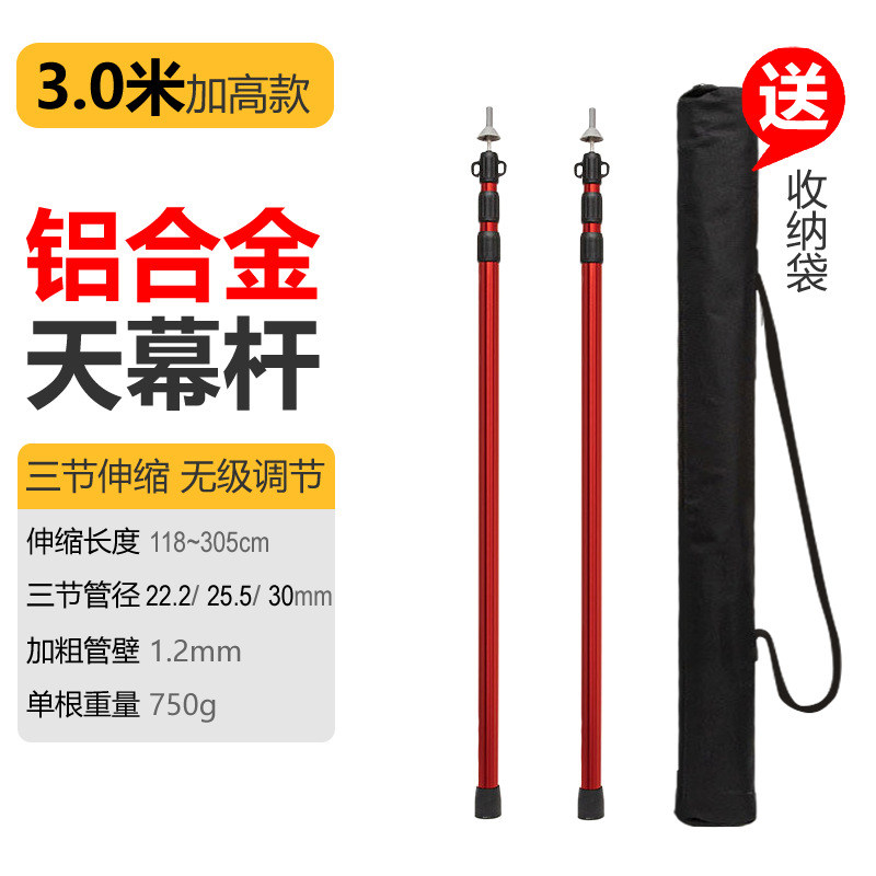 铝合金帐篷天幕支撑杆露台防晒支撑杆支架配件立柱杆子加粗