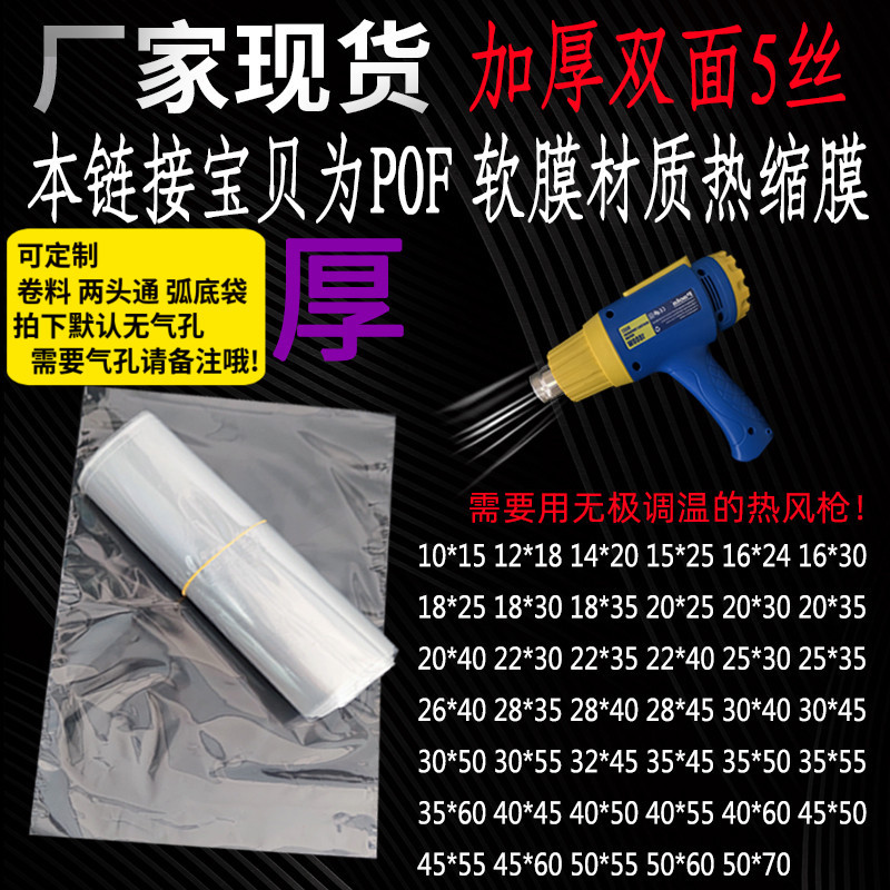 白色透明加厚双面5丝POF热缩缩袋热风收缩书籍茶饼盒子外包装膜