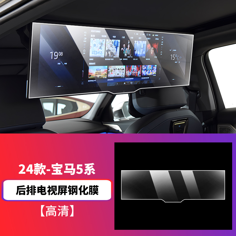 Tempered Film i5 Special – BMW Car paint protective film - 24-bmw-5-series-i5-rear-tv-tempered-film-hd-see-description-for-specifications