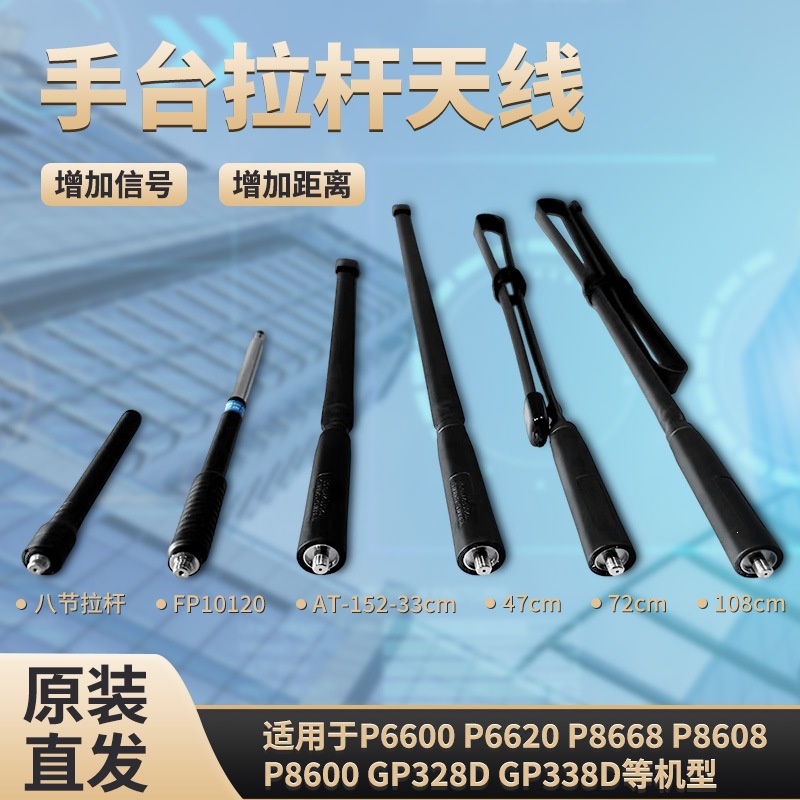Suitable for Motorola P-series walkie-talkies, telescopic antenna, multi-gain interface antenna, radio handheld device accessories.
