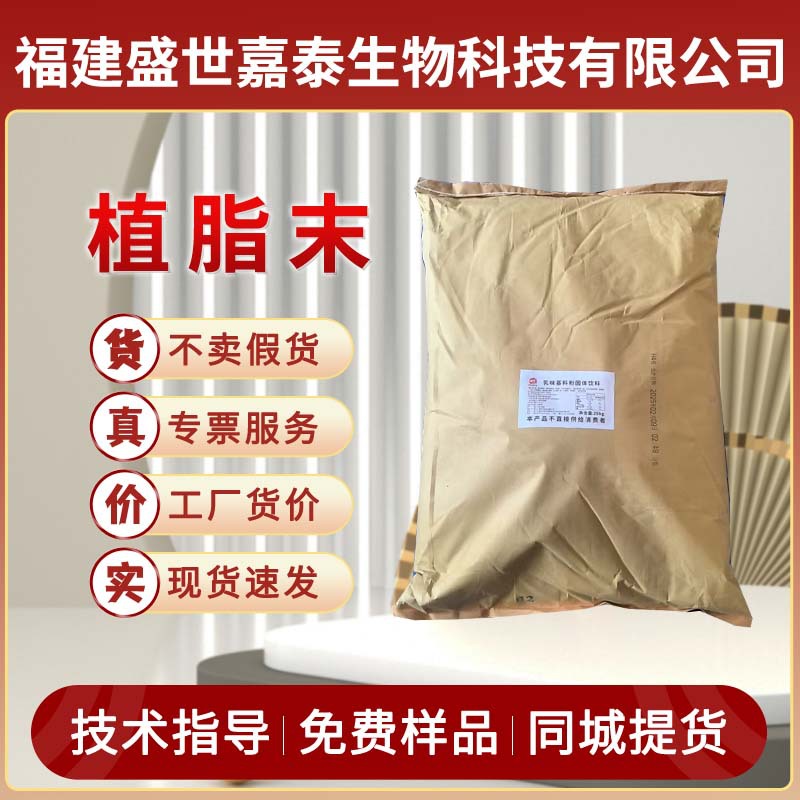 食品级植脂末奶茶咖啡用植脂末浓香型植脂末食品增味剂