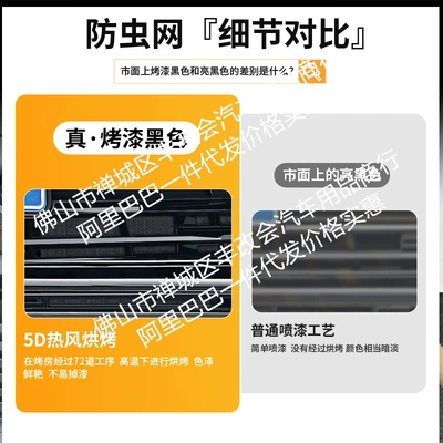 Automobile anti-insect net, Land Cruiser Integrated Welding Car