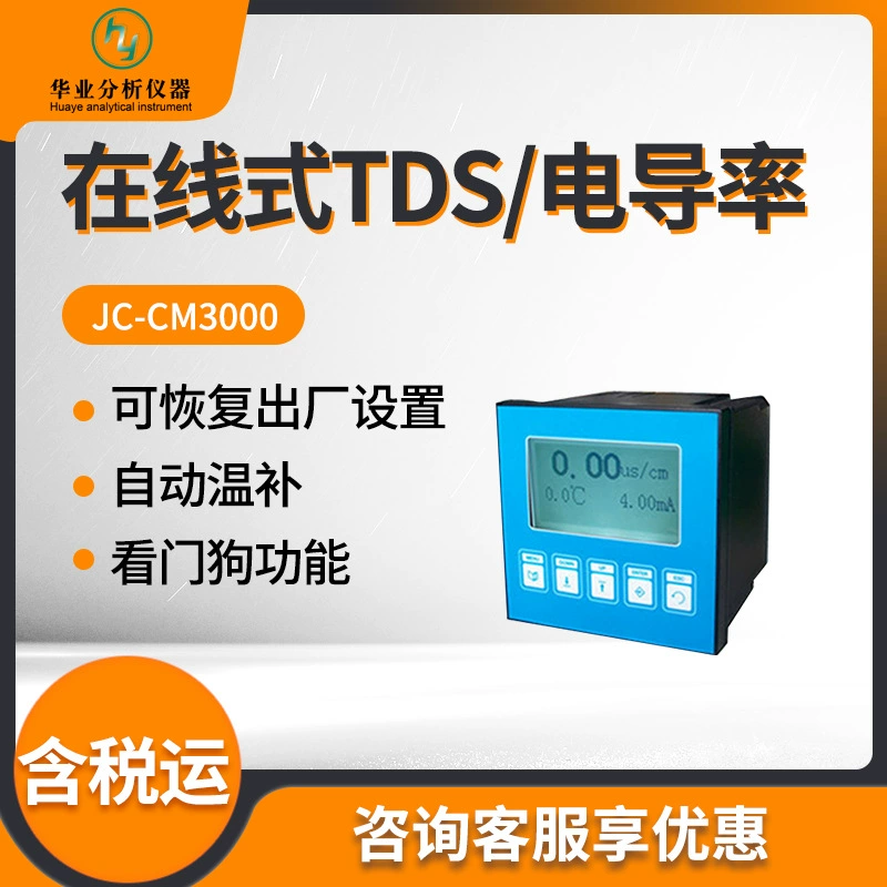 TDS/Измеритель проводимости детектор два в одном JC-CM3000 Тип онлайн TDS/Измеритель проводимости