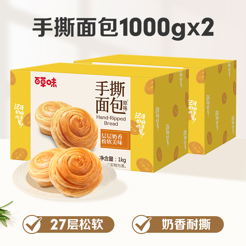 [핫스톡, 약 44~50팩] 손으로 찢은 빵 1000gx2박스