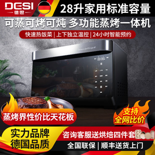 Desi S7 Smart Home Steaming Oven Multi-Functional Baking Two-In-One Gold Large Capacity 28