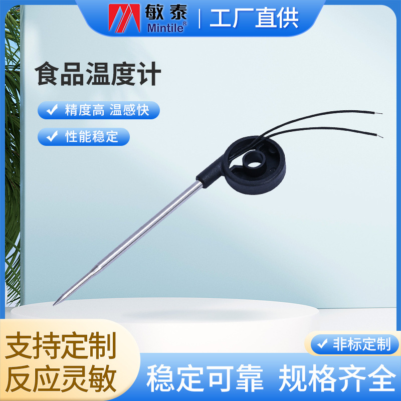 供应烧烤温度计NTC测温探针传感器单叉烧烤叉探头探针温度传感器